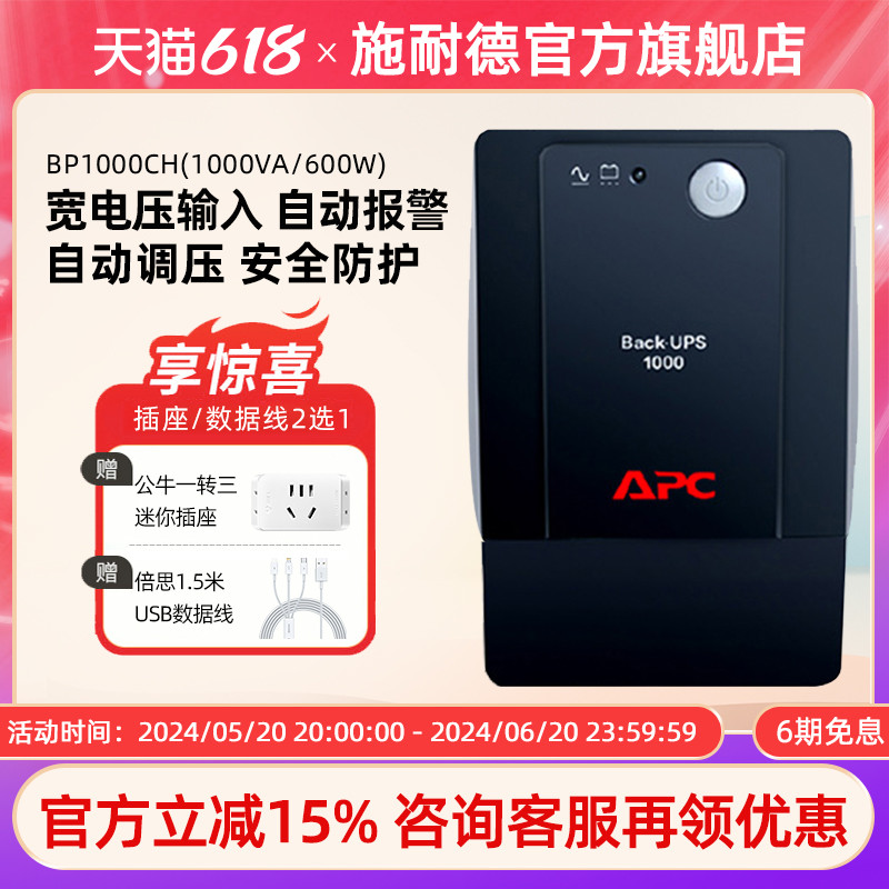 apc施耐德ups不间断电源