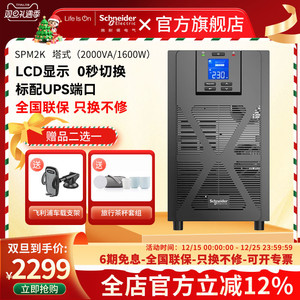 施耐德电气 APC SP系列 SPM2K 塔式 2000VA/1600W UPS不间断电源