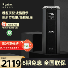 APC施耐德UPS不间断电源BR1500G群晖NAS电脑停电备用后备式电池