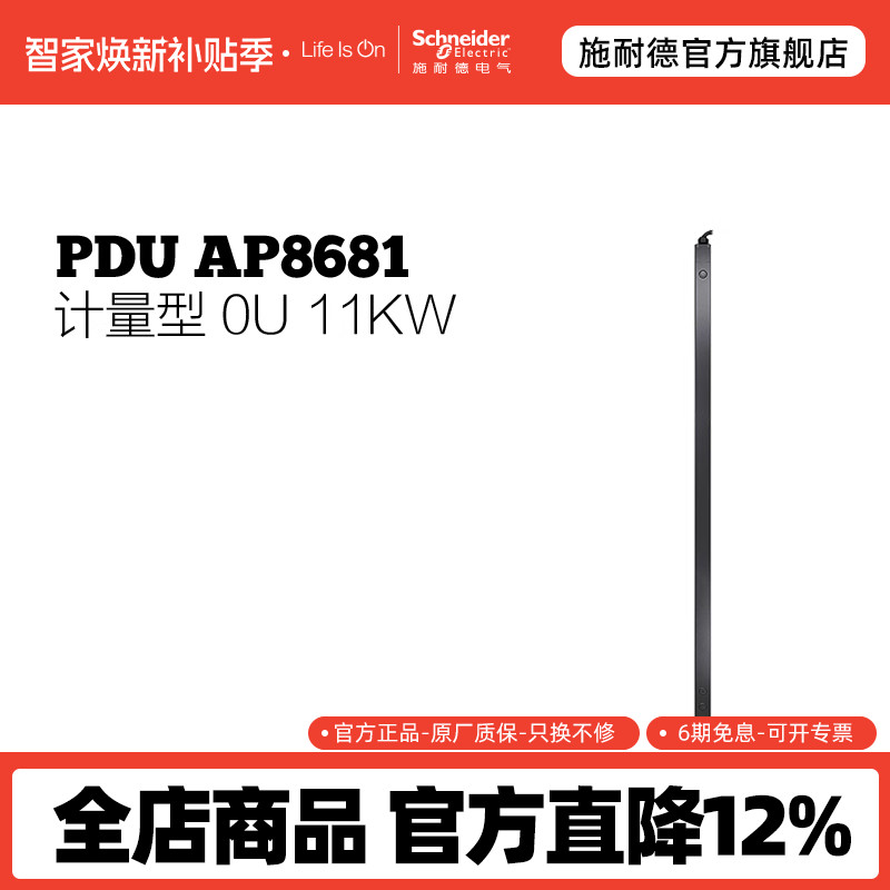 施耐德APC PDU AP8681 2G,零U,11.0kW，230V，(21) C13和(3) C19