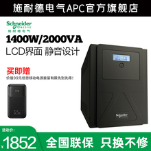 施耐德SMVS2000I-CN在线互动式1400W/2000VA正弦波UPS不间断电源