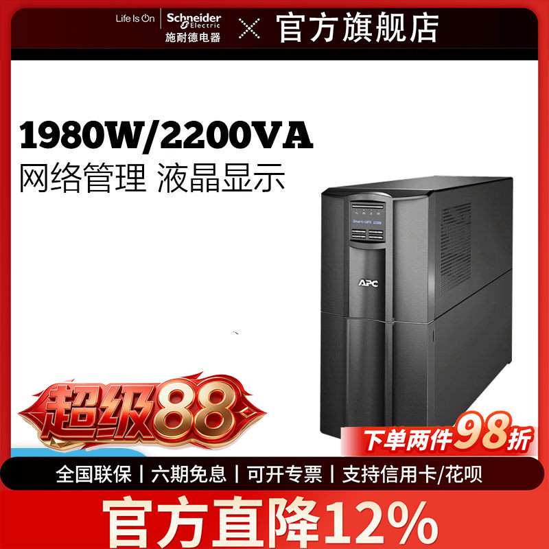 APC施耐德SMT2200I-CH在线互动式1980W/2.2KVA塔式UPS不间断电源