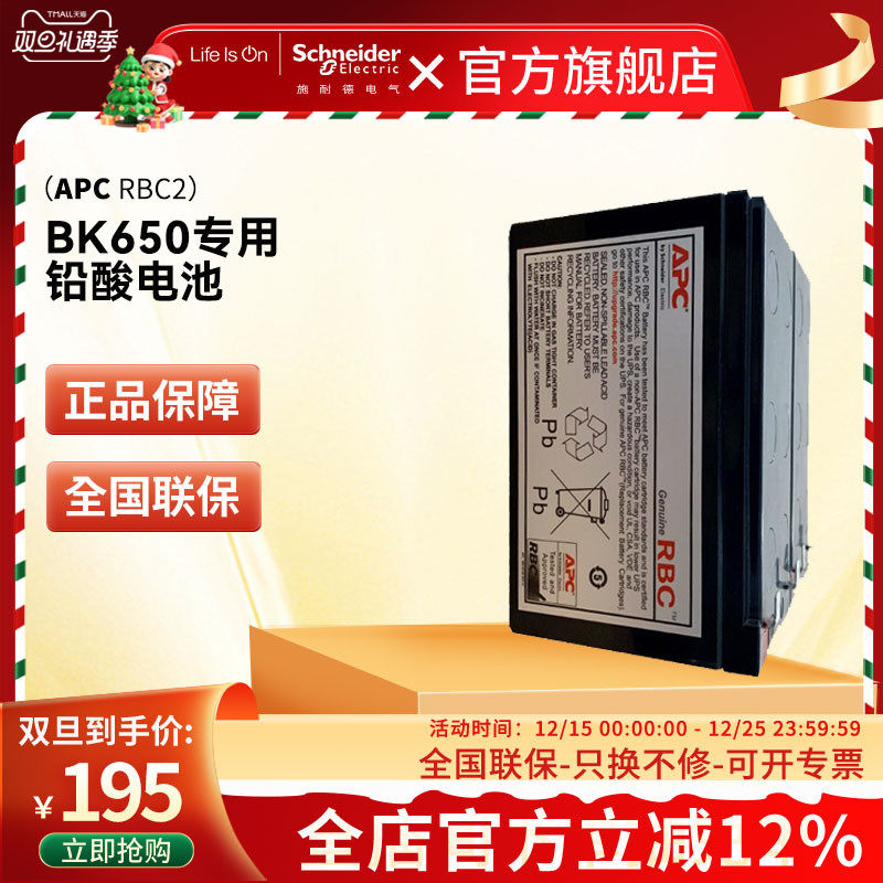 rbc2施耐德rbc2apc不间断电源