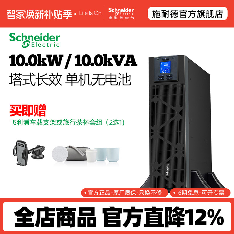 施耐德APC系列不间断电源