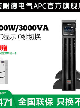 APC施耐德SURT3000XLI-CH在线式2700W/3KVAUPS不间断电源 标机