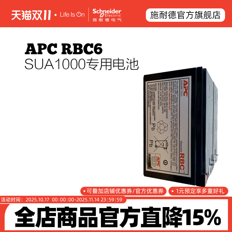 施耐德APCSUA1000ICH专用