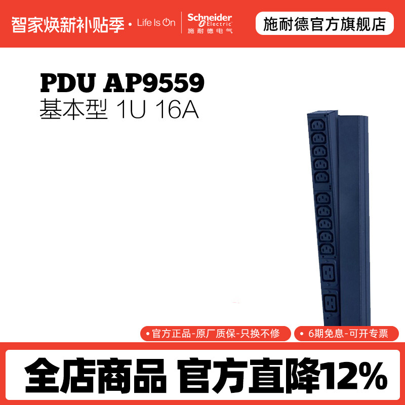 施耐德APC(10)C13和(2)C19