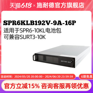 SPR6KLB192V 10KL 适用于SPR6 施耐德电气APC 16P SP系列