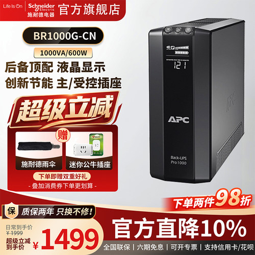 apc施耐德ups不间断电源