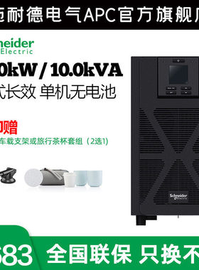 施耐德电气APCSP系列SPM10KL10000VA/10000W塔式无电池不间断电源