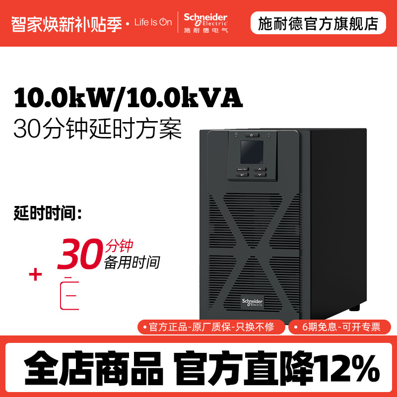 施耐德电气APC系列延时方案维护