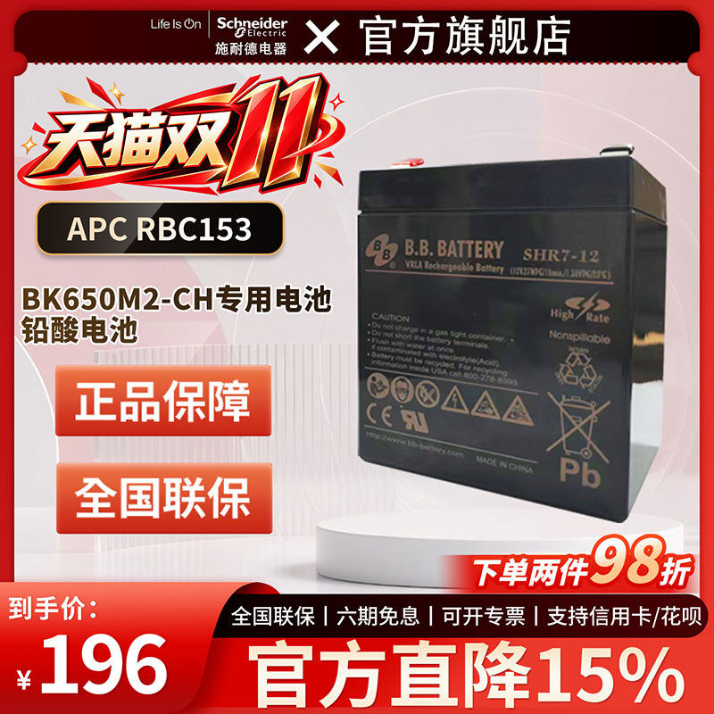 施耐德RBC153 APC UPS不间断电源原装内置电池BK650M2专用电池