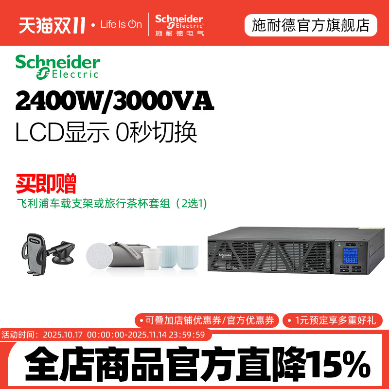 施耐德电气apcsp系列机架式