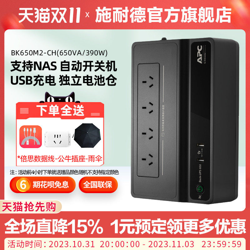 施耐德APC UPS不间断电源BK650M2电脑群晖 NAS威联通停电备用电池高性价比高么？