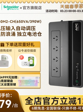 施耐德APC UPS不间断电源BK650M2电脑群晖 NAS威联通停电备用电池