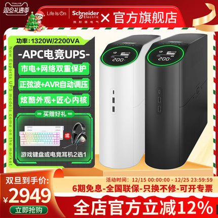 APCups不间断电源BGM2200-CH电竞ups稳压续航RGB2200VA