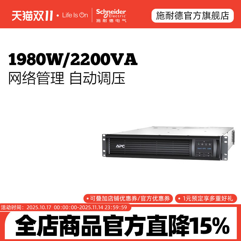 APC施耐德SMT2200RMI2U-CH在线互动2200VA机架式UPS不间断电源