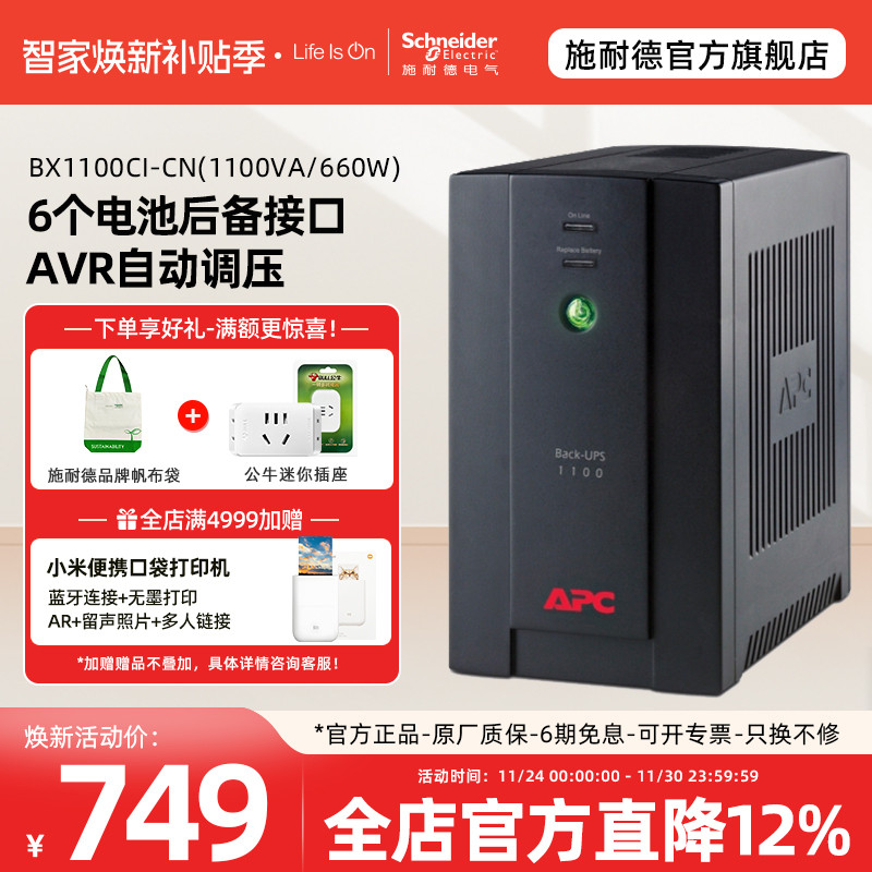 apc施耐德ups不间断电源