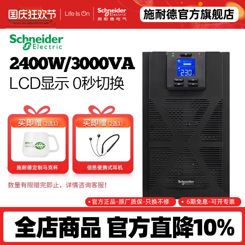施耐德APC不间断电源塔式在线式