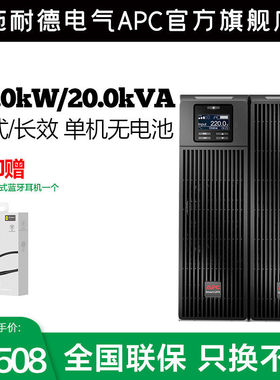 APC施耐德SURT20KUXI-CH在线式20KW/20KVAUPS不间断电源 单机