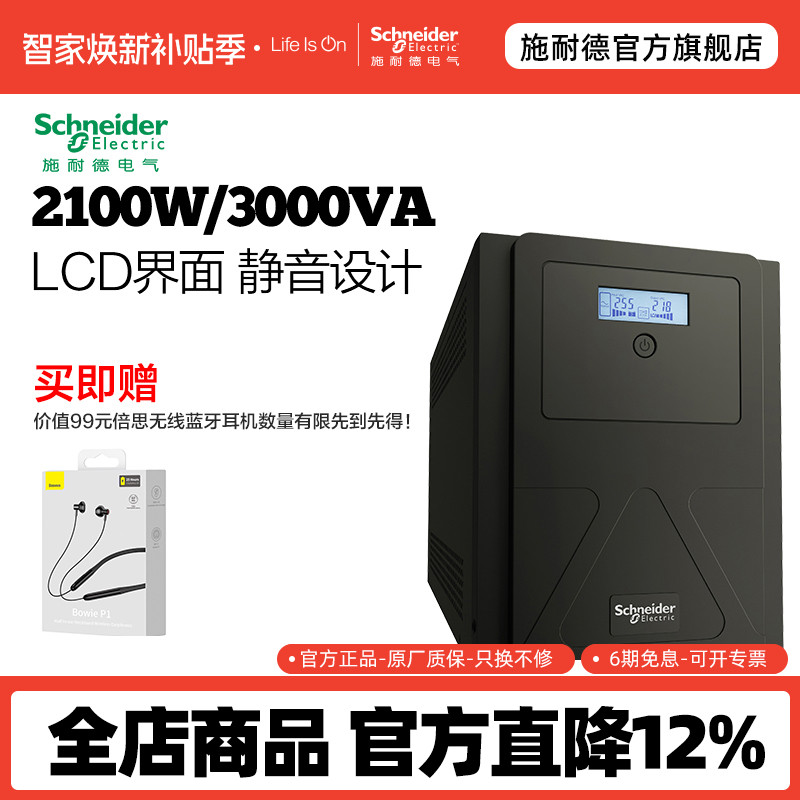 施耐德smv3000i-cnups不间断电源