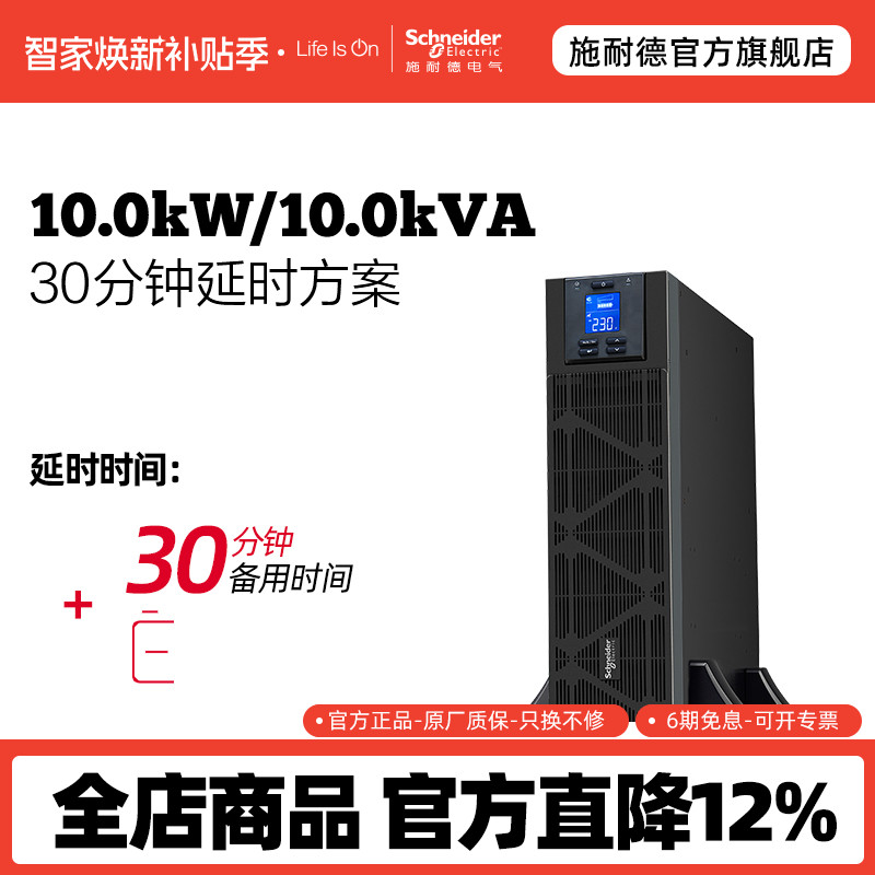 施耐德电气APC系列SPM10KL-33P