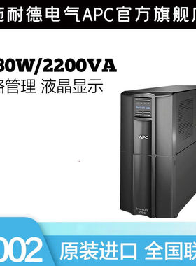 APC施耐德SMT2200I-CH在线互动式1980W/2.2KVA塔式UPS不间断电源