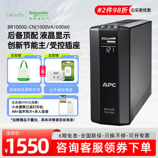 APC施耐德UPS不间断电源BR1000G群晖NAS电脑路由器停电备用后备式