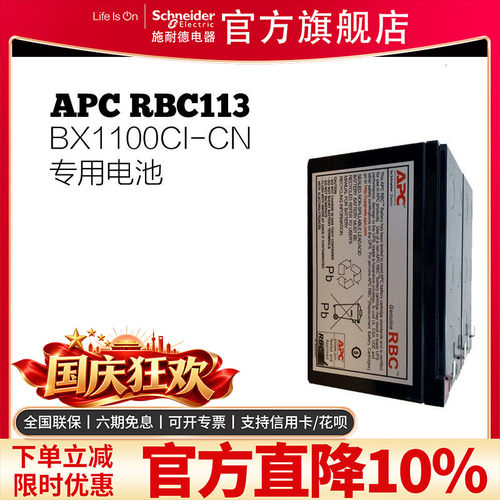 施耐德APCBX1100CI-CN专用电池