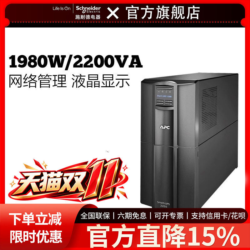 APC施耐德SMT2200UXI-CH在线互动1980W/2.2KVA塔式UPS不间断电源