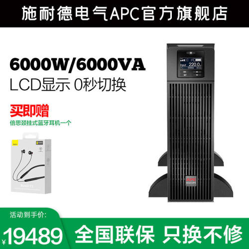 APC不间断电源SURT6000XLI-CH