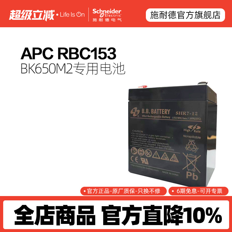 施耐德不间断电源APCRBC153