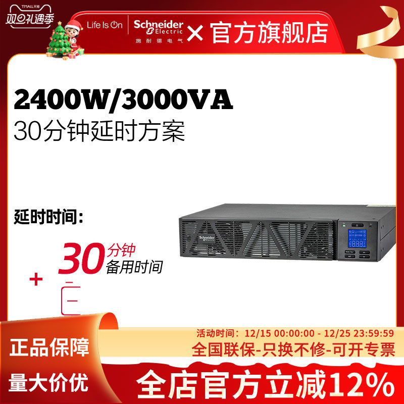 施耐德电气APC系列延时方案维护