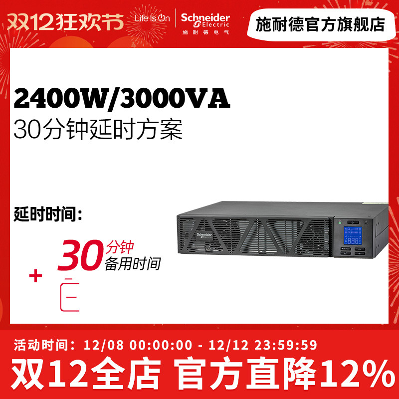 施耐德电气APC系列延时方案维护