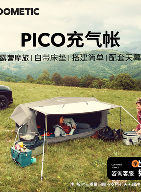Dometic多美达PICO单人露营充气帐篷保暖便携睡袋天带幕免搭建