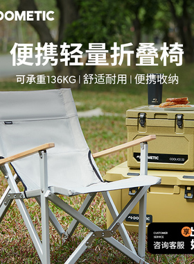 Dometic多美达户外露营折叠椅子户外野营椅子折叠便携露营沙滩椅