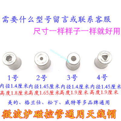 微波炉磁控管发射头 微波炉钢帽 磁控管天线帽