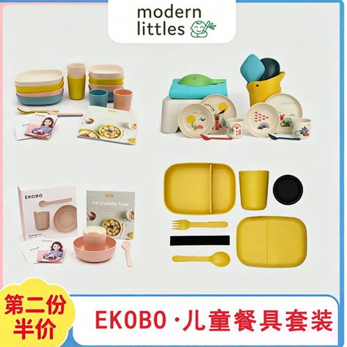 法国EKOBO竹纤维儿童餐具套装吃饭碗勺非硅胶宝宝婴儿辅食碗4件套