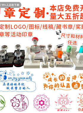 印章定制定刻个性图案活动logo积分卡景区打卡渐变套色叠章包邮