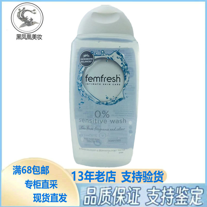 芳芯心femfresh日常护理型女性护理私处清洗清洁洗护液抑菌250ml