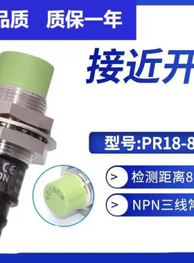接近开关PR18-8DN PR18-5DN /5DPPRL18-8DN/5DN电感式金属传感器