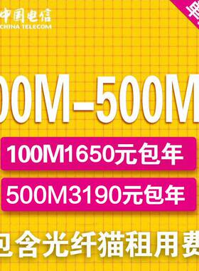深圳电信光纤宽带100M300M500m办理新装优惠包年续费续约套餐