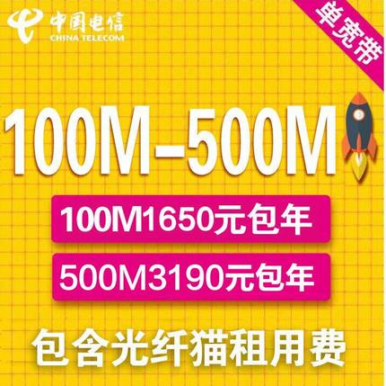 深圳电信光纤宽带100M300M500m办理新装优惠包年续费续约套餐