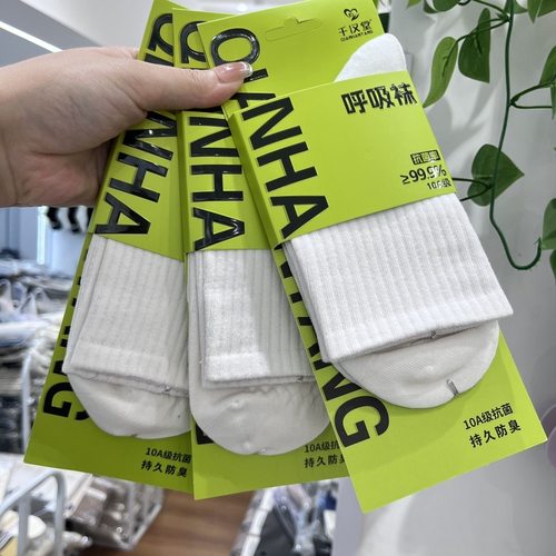 千汉堂防臭袜子男士中筒袜纯棉秋冬款加厚运动袜吸汗透气防臭长袜