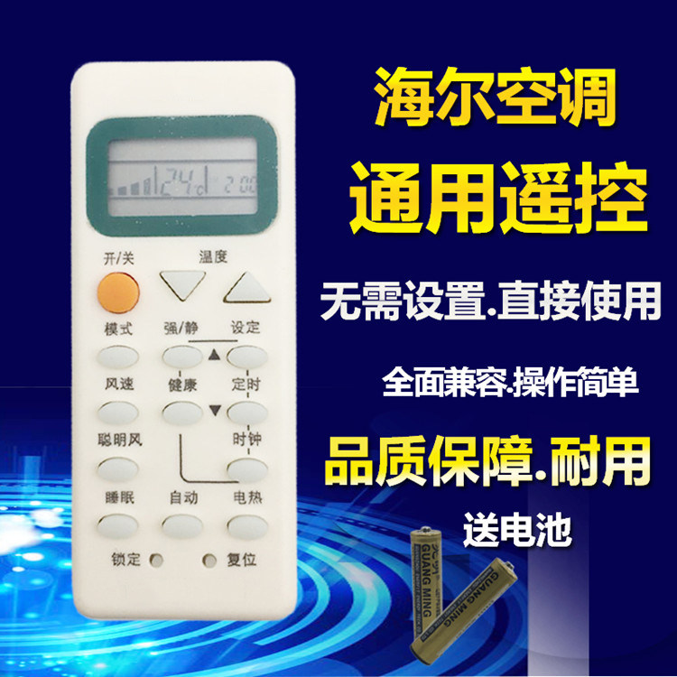海尔万能空调遥控器小元帅 统帅小状元挂机柜机全通用/冷暖型包邮在类目 3C数码配件, 家电影音周边配件, 遥控设备中 - 来自Buy2taobao.com提供专业的淘宝代购服务