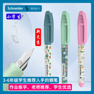 钢笔德国施耐德童趣小学生钢笔专用三年级 可换墨囊可擦细尖0.35