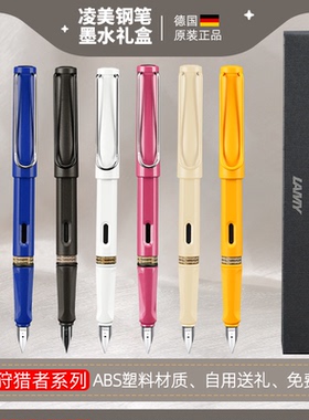 正品德国凌美钢笔狩猎者 男士高档墨水礼盒套装学生练字 团购定制