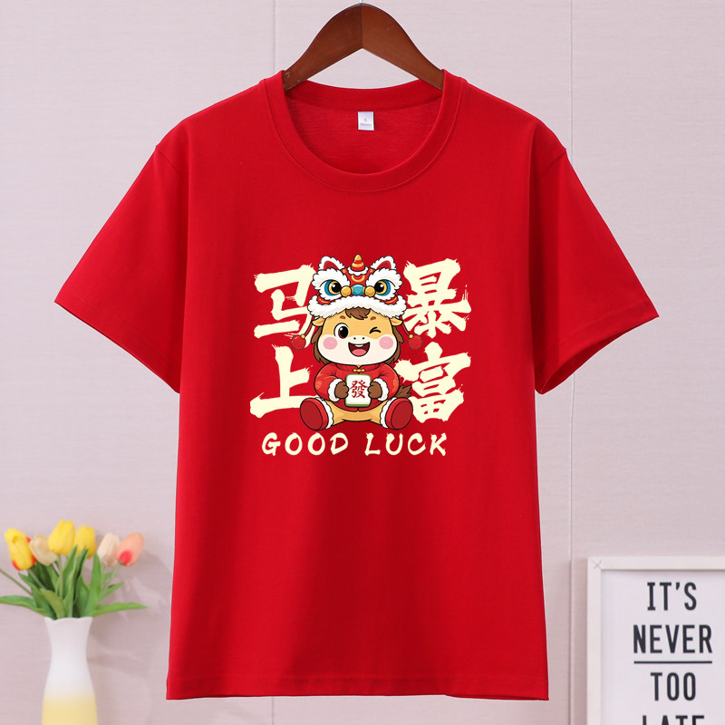马年短袖t恤夏2026新年红色男女半袖本命年定制活动舞蹈服装大码,女装/女士精品,T恤,淘宝优惠券,粉丝福利购,淘宝优惠卷