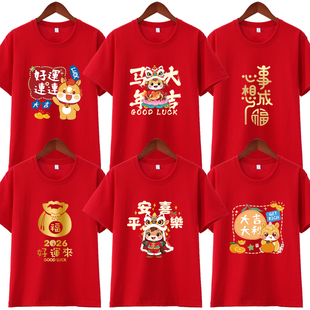 定制DIY 2026新年衣服红色喜庆大码 马年本命年t恤女短袖 男纯棉夏季