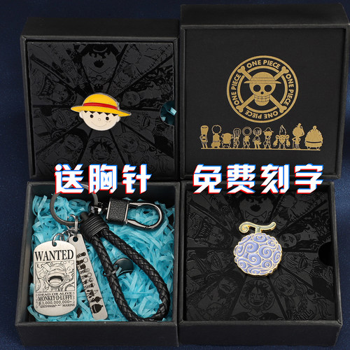 海贼王汽车尼卡礼盒钥匙扣不锈钢